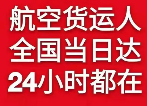 黔东南黎平航空空运货物、航空货运:物流行业各岗位招聘