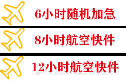 黔东南黎平航空空运快递公司,专业空运当天件